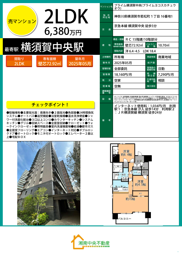 プライム横須賀中央