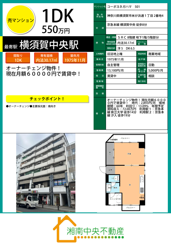 コーポヨネガハマ