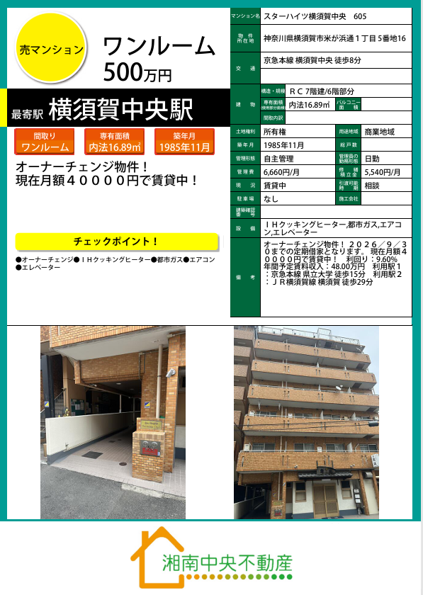 スターハイツ横須賀中央