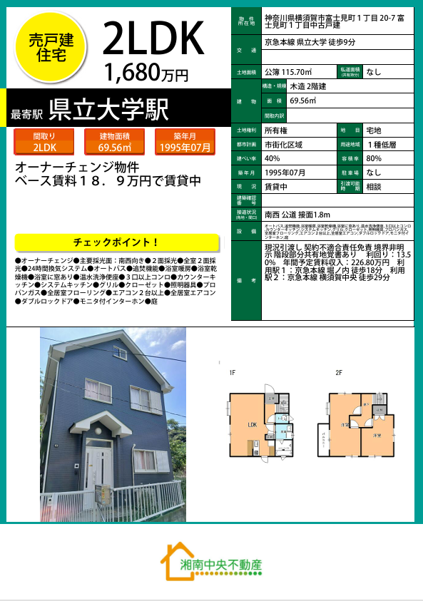 富士見町１丁目中古戸建