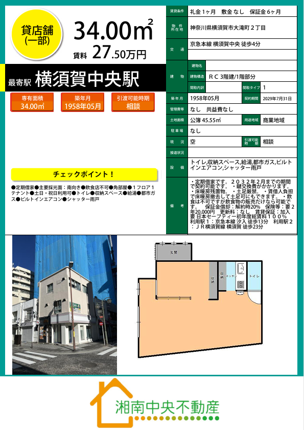 大滝町２丁目貸店舗